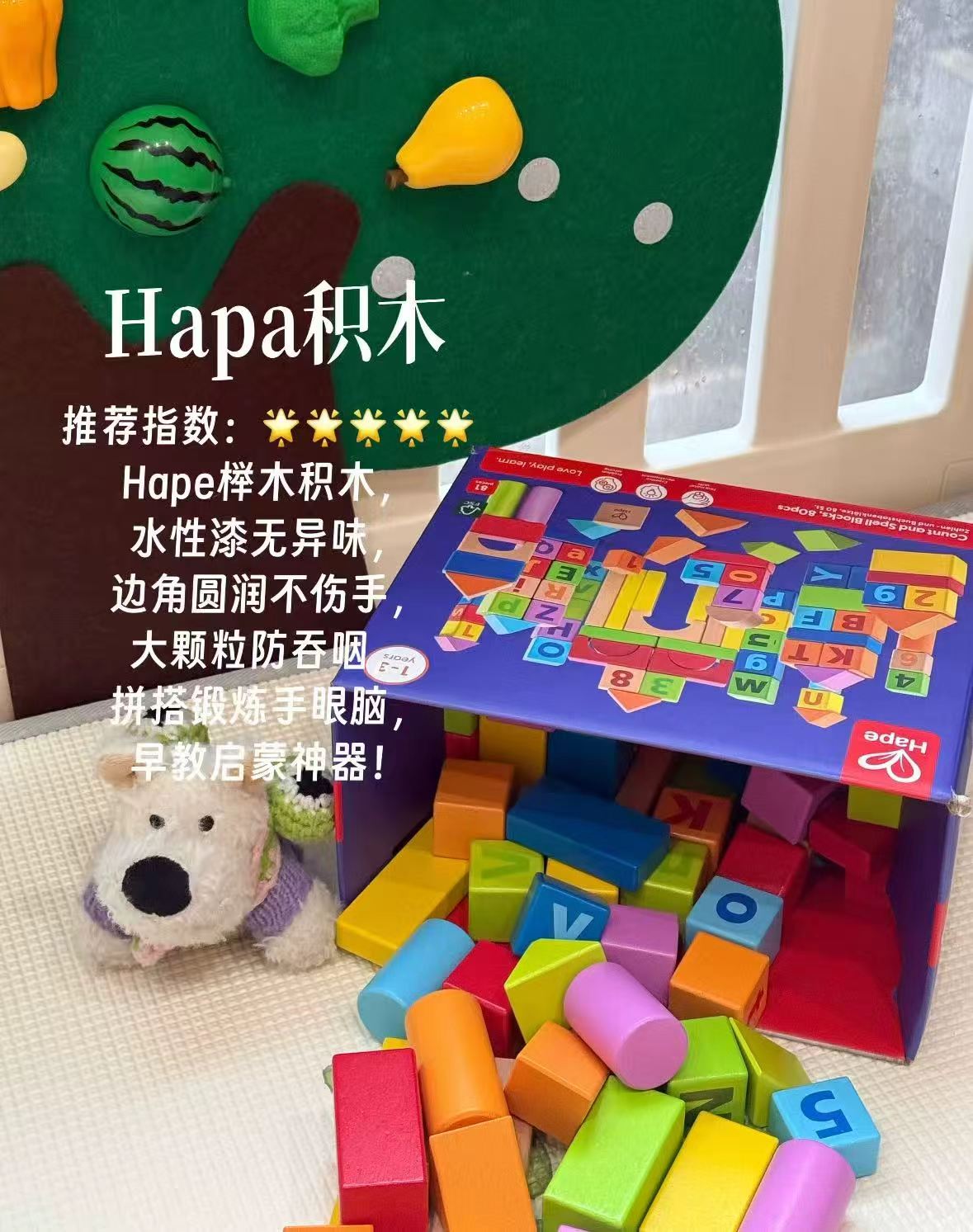 Hape积木早教益智玩具80粒 88元 - 折送网