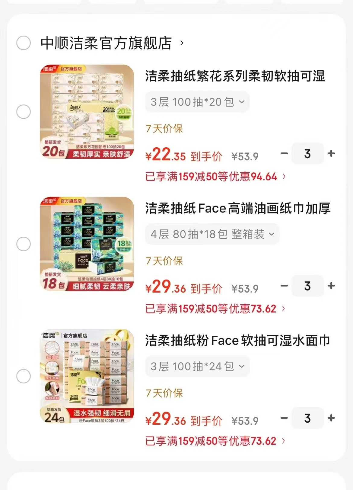 洁柔粉face抽纸100抽*24包 拍3件 89元，洁柔油画系列抽纸80抽*18包 拍3件 89元 - 86线报