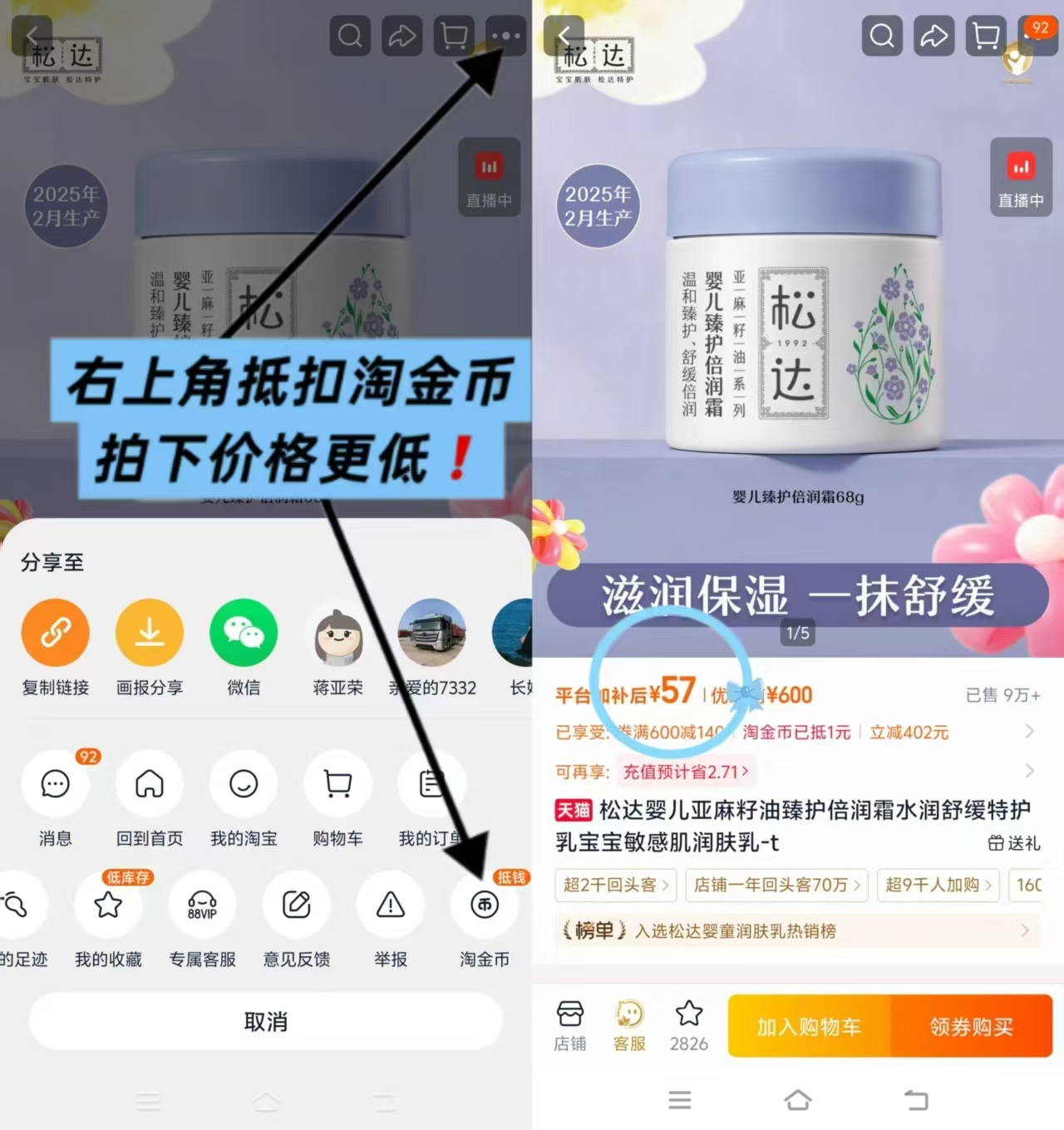 松达亚麻籽倍润霜68g/瓶 57元 - 86线报
