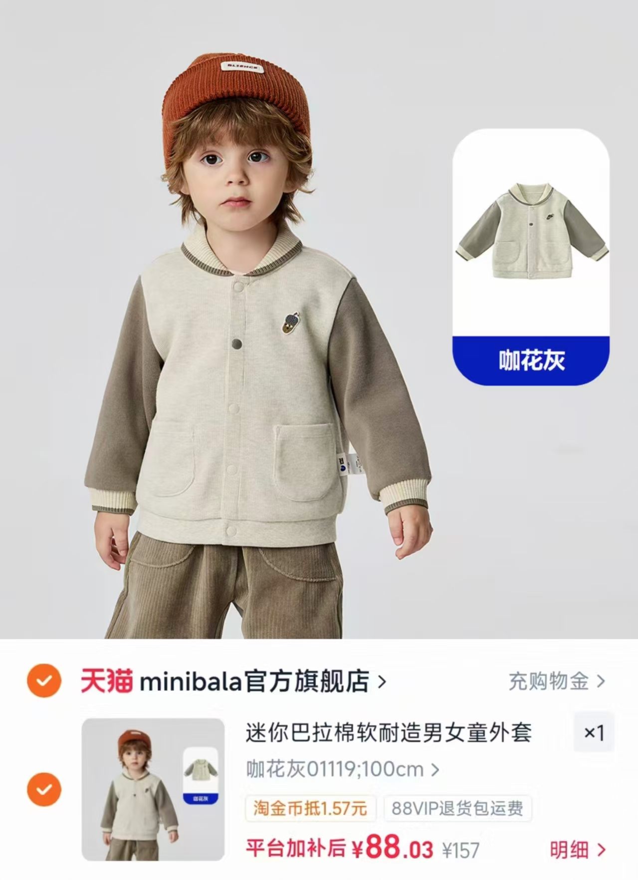 迷你巴拉秋季外套款式任选80-120cm 88元 - 86线报