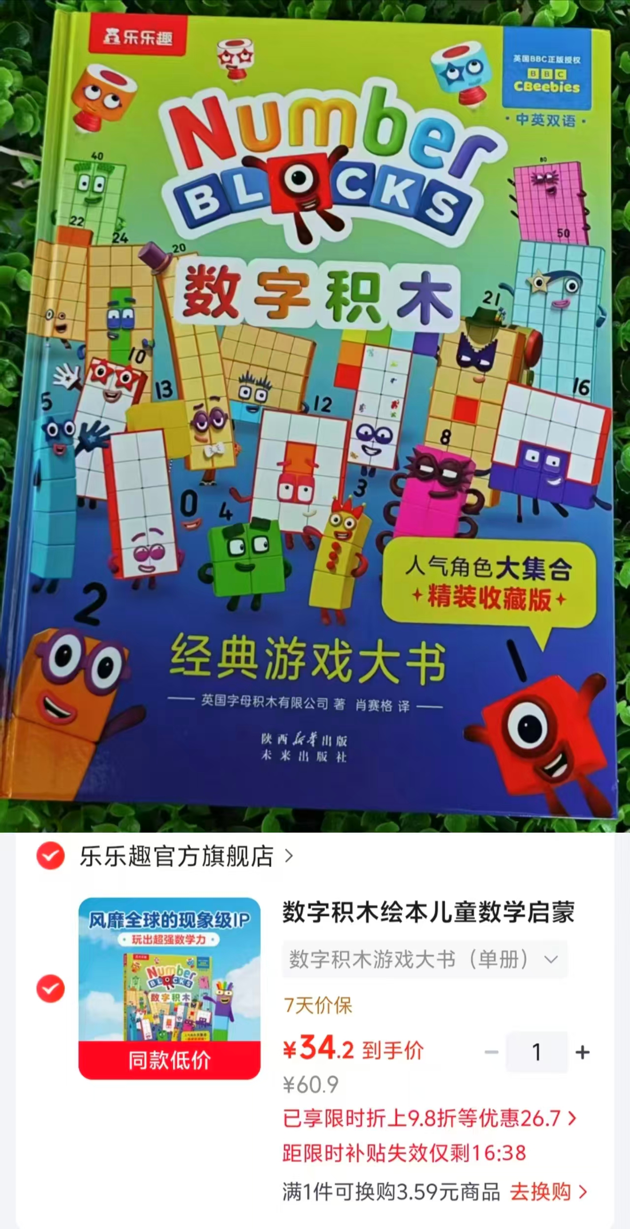数字积木游戏大书 34.2元 - 86线报 数字积木游戏大书 34.2元 - 86线报