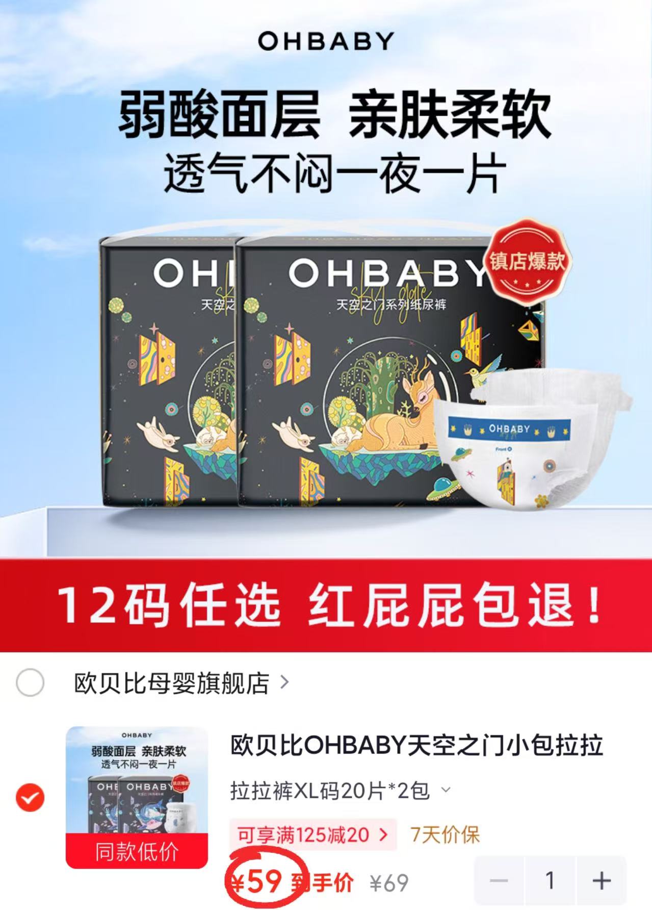 欧贝比天空之门尿不湿拍1件共2包共符59 29.5元 - 86线报 欧贝比天空之门尿不湿拍1件共2包共符59 29.5元 - 86线报