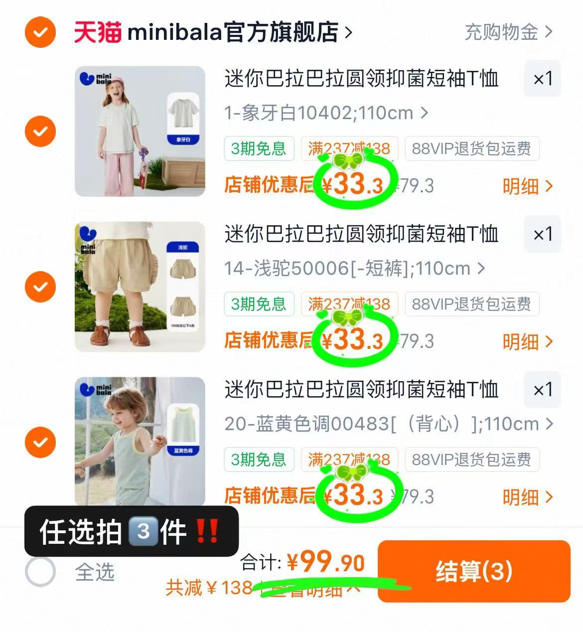 迷你巴拉儿童短袖/短裤任拍3件 99.9元 - 86线报 迷你巴拉儿童短袖/短裤任拍3件 99.9元 - 86线报