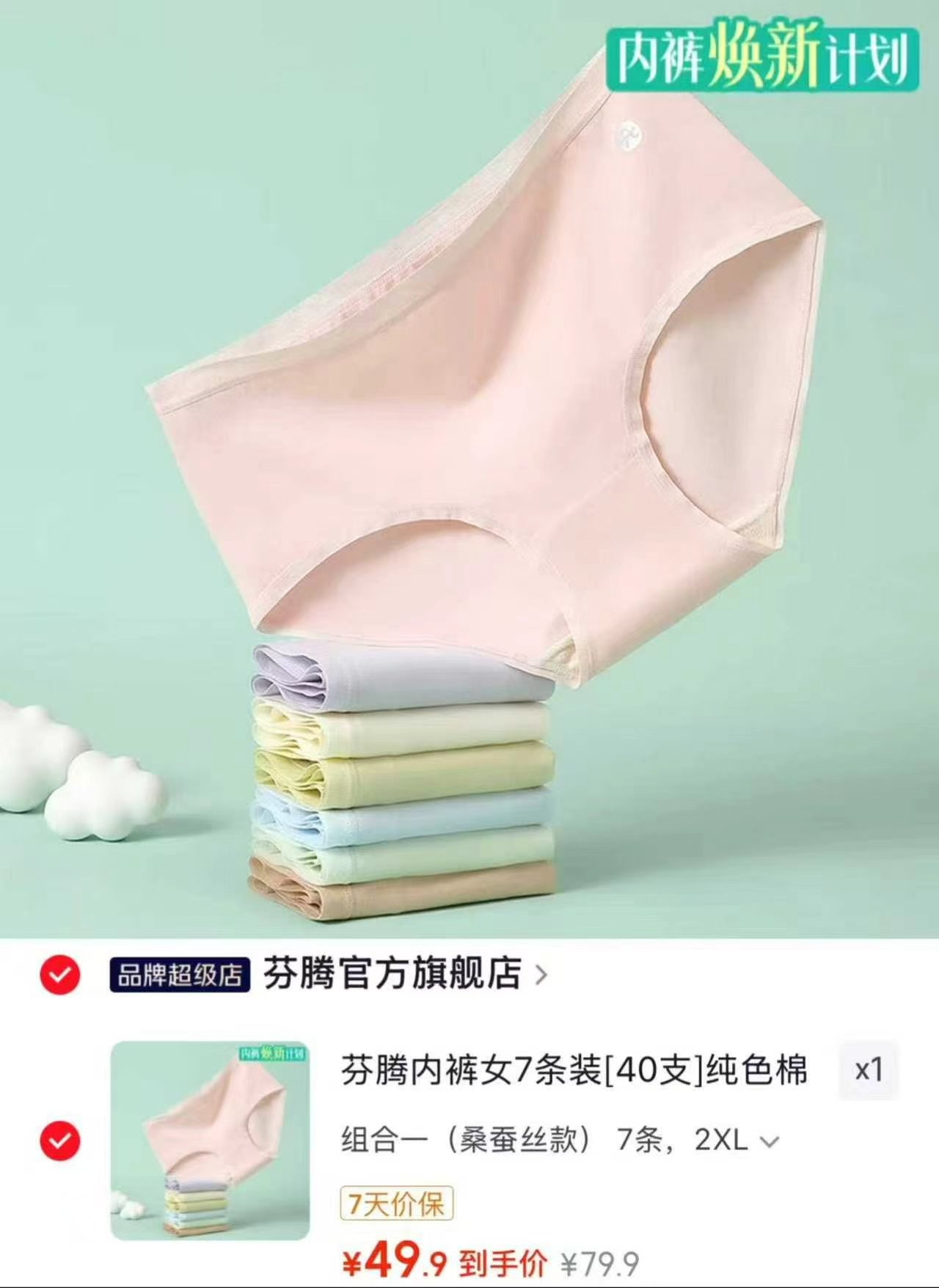 芬腾女士桑蚕丝内裤7条 49.9元 - 线报酷