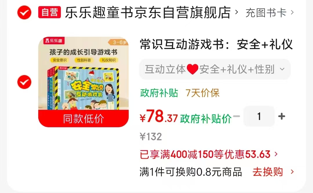 常识互动游戏书3册 78.3元 - 86线报