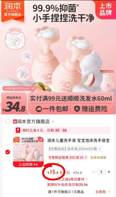 润本儿童洗手液拍1发2瓶 15.8元 - 86线报 润本儿童洗手液拍1发2瓶 15.8元 - 86线报