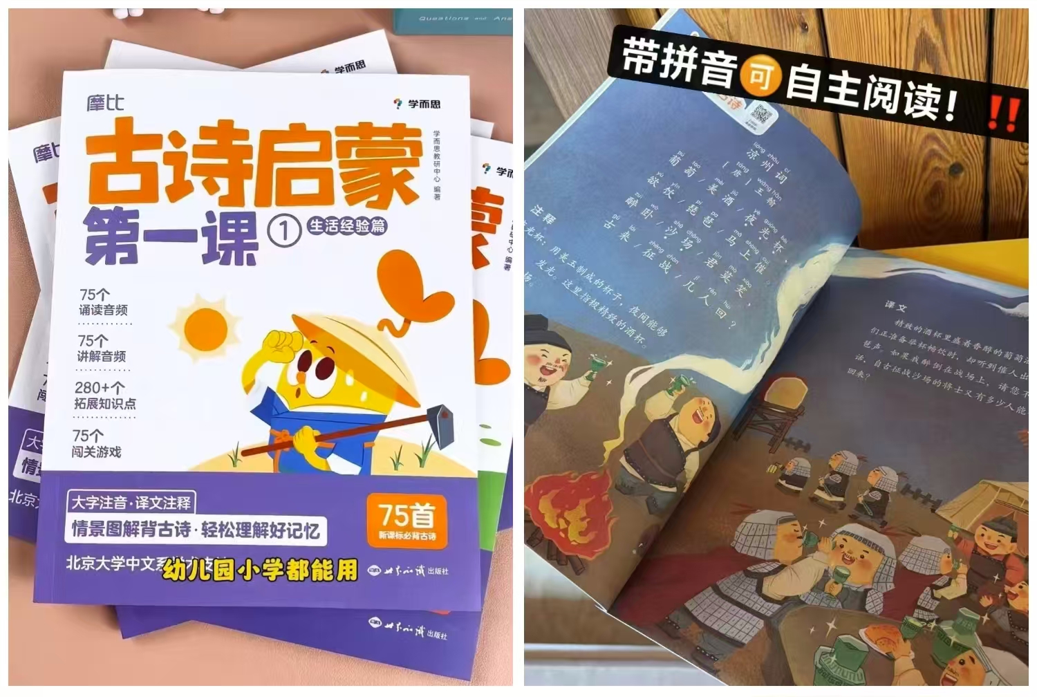 学而思摩比古诗启蒙第一课 3-7岁适用小学语文新课标 19元 - 86线报
