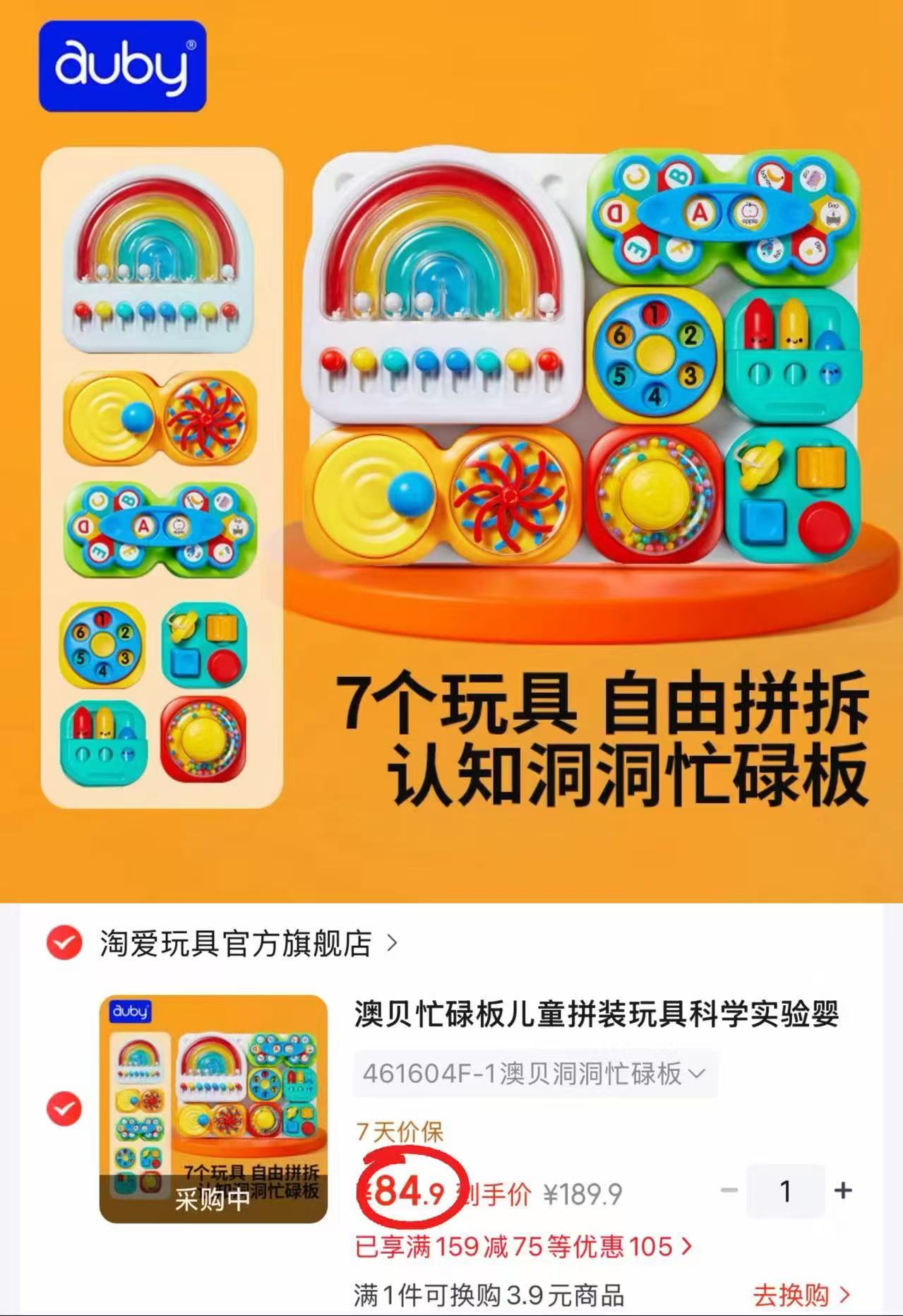 ⭕️搶🔥澳贝彩虹洞洞忙碌板 💰仅84.9/件‼️筷冲 💰仅84.9/件‼️筷冲 - 清风线报