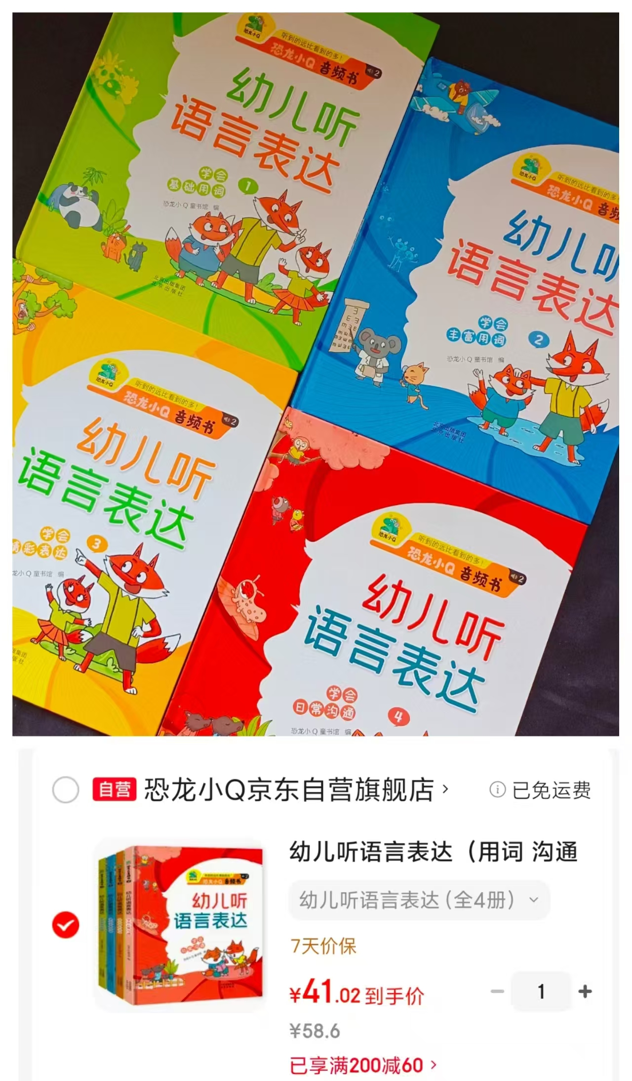 幼儿听语言表达全4册 41元 - 86线报 幼儿听语言表达全4册 41元 - 86线报