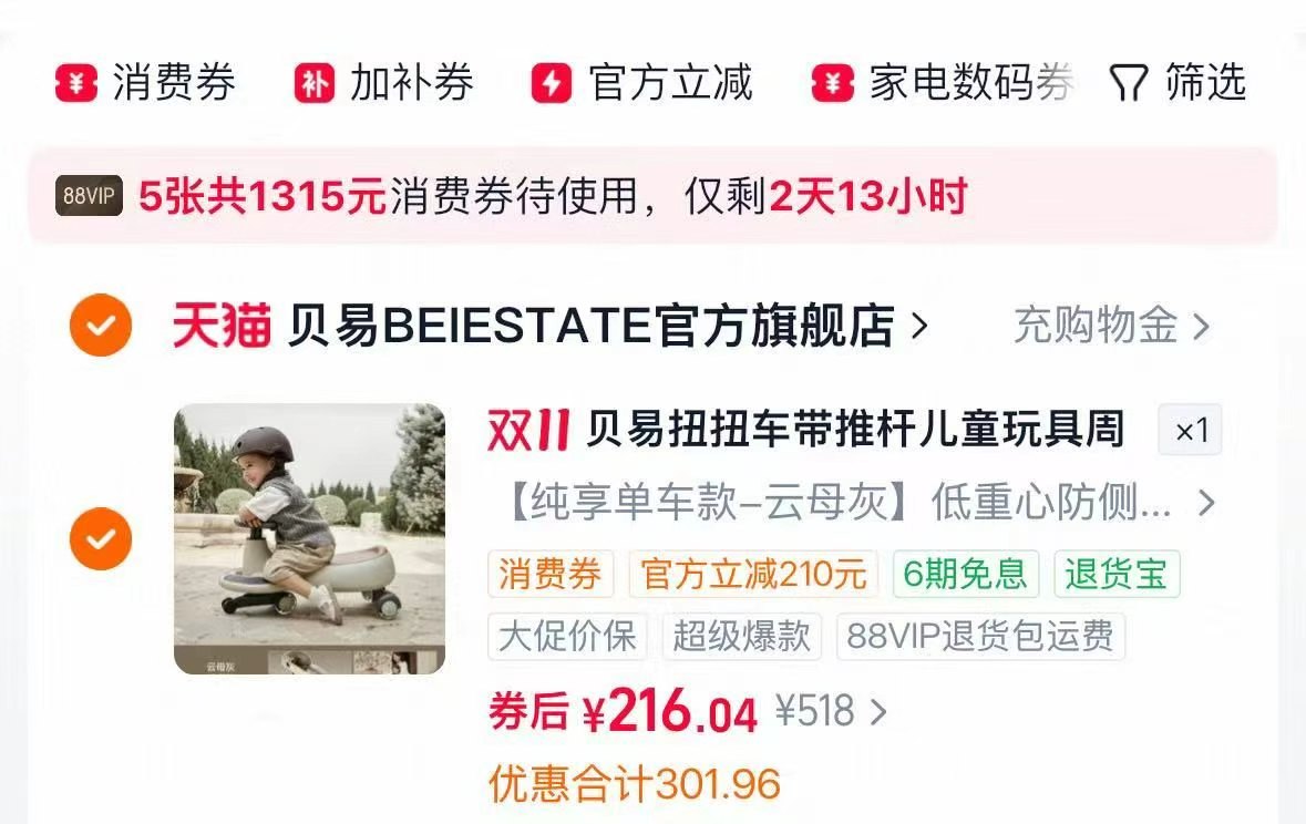 贝易扭扭车1到3岁宝宝儿童溜溜车大人双人可坐低重心四重防侧翻底盘 216元 - 86线报