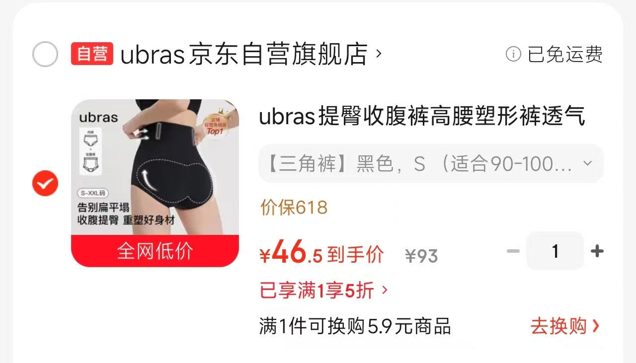 ubras提臀收腹裤 46.5元，ubras云感托无痕内衣 52.5元 - 86线报