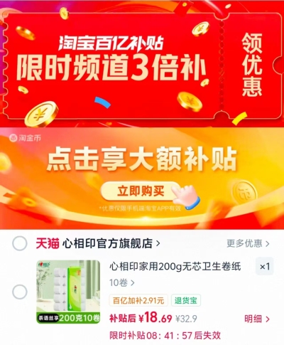 心相印茶语无芯卷纸拍1发10卷 18.6元 - 线报酷