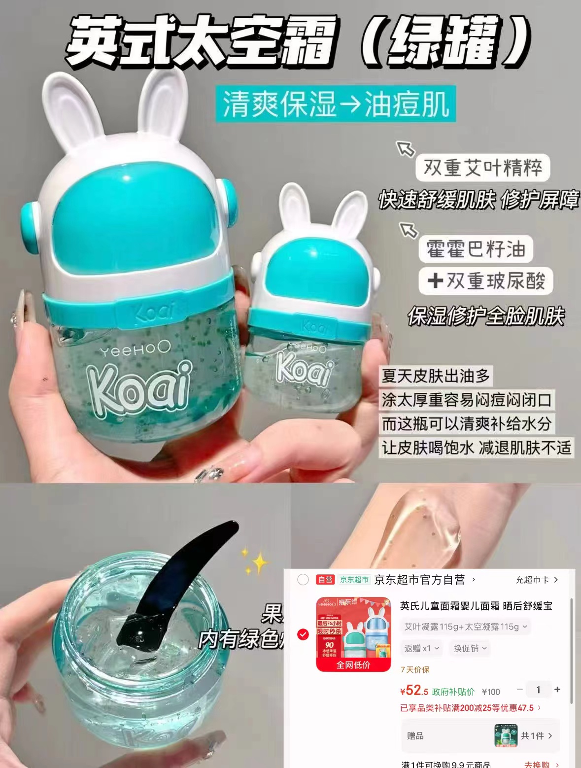 英氏婴儿艾叶凝露套装115g/瓶 21.2元 - 86线报