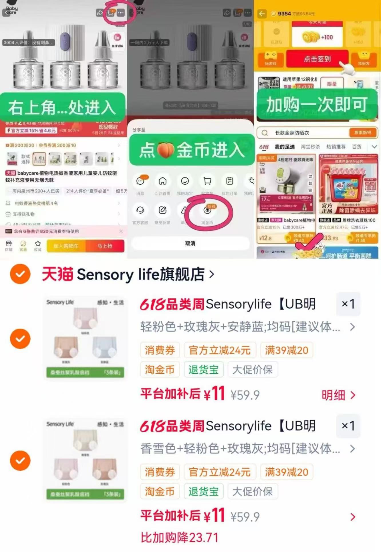Sensory life冰丝内裤拍2件共6条 3.6元 - 86线报