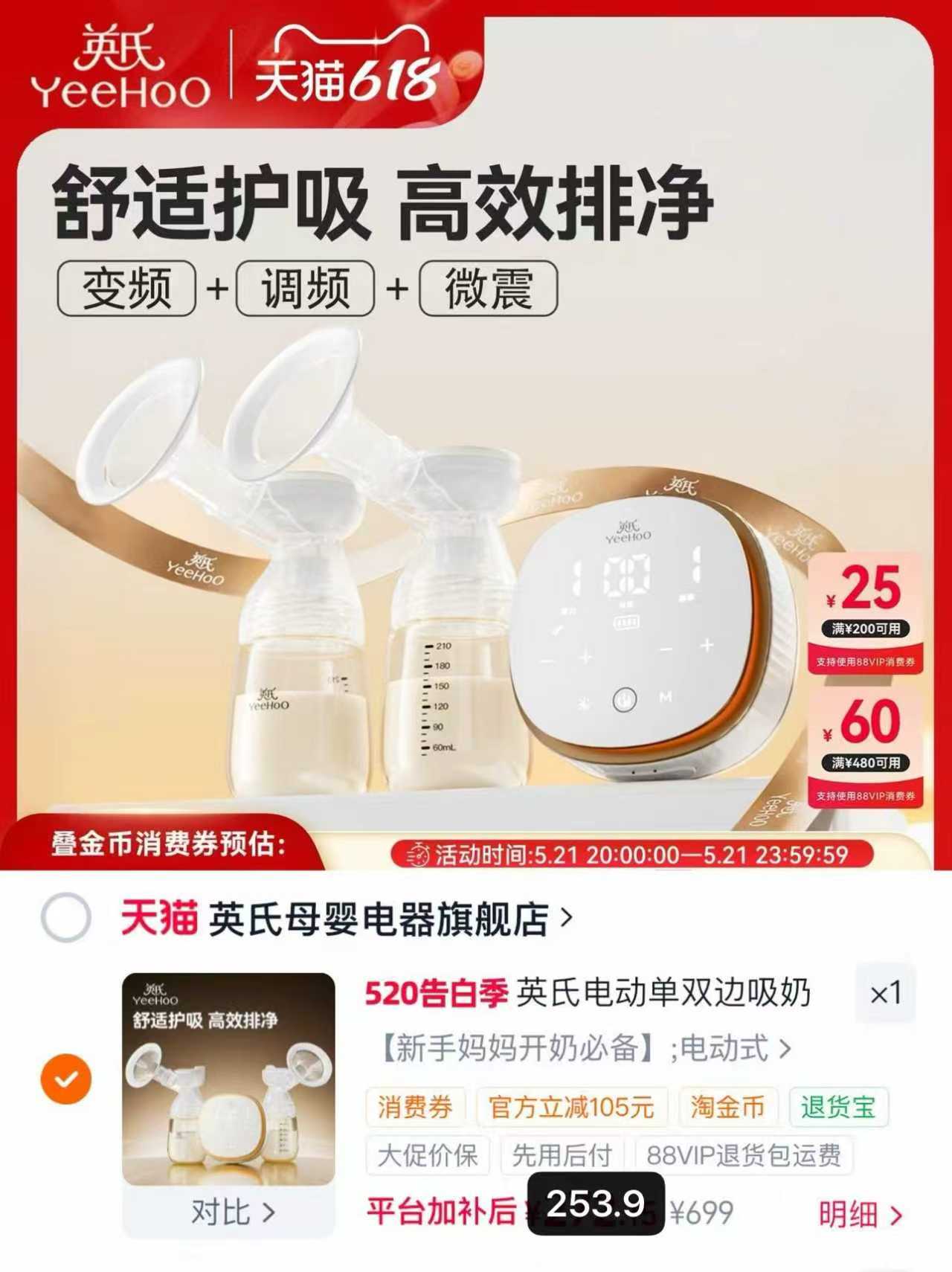 英氏双边电动吸奶器 253.9元 - 86线报