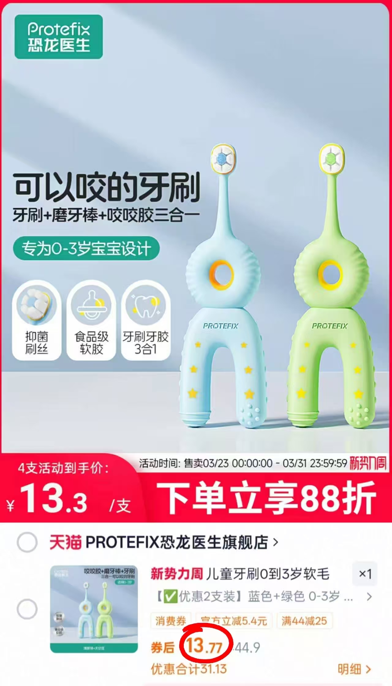 恐龙医生儿童牙刷拍1发2支 13.7元 - 线报酷