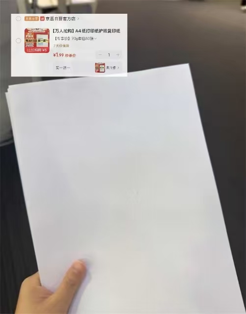 草稿纸100张*2包 3.99元，A4纸打印纸50张*2 1.99元 - 86线报