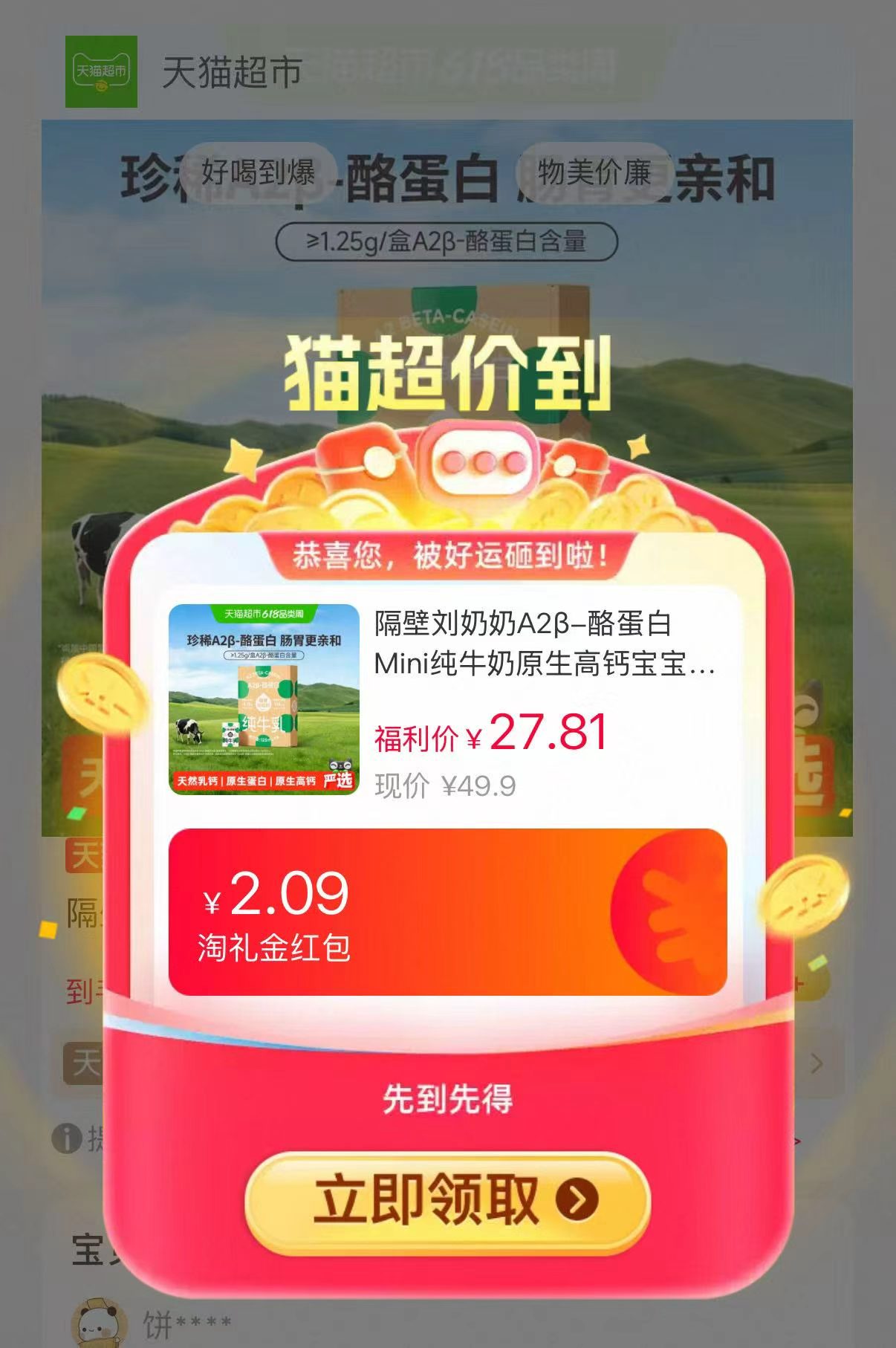 隔壁刘奶奶A2酪蛋白奶125ml/盒拍1得9盒 20.8元 - 86线报