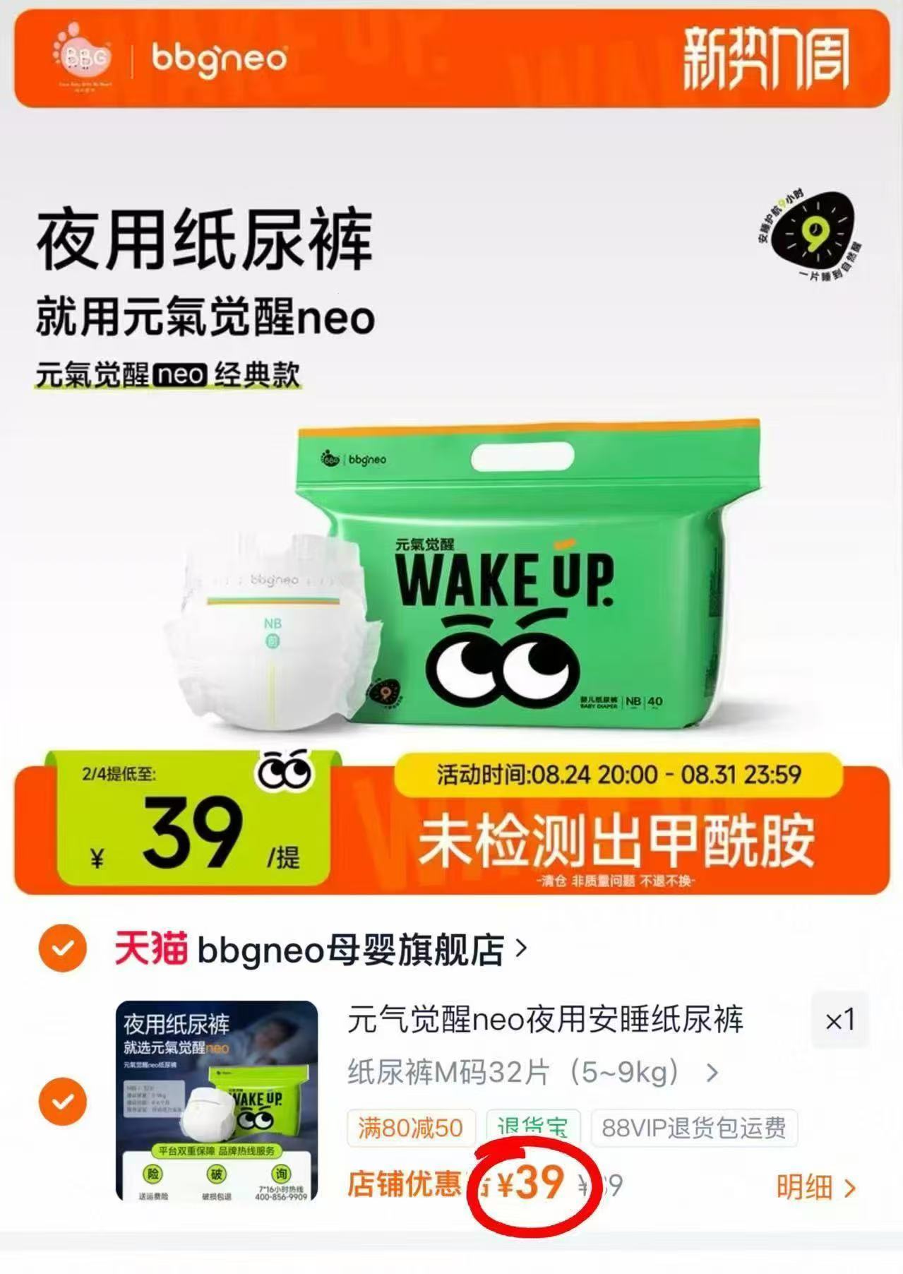 bbgneo元气觉醒系列尿不湿 39元 - 86线报 bbgneo元气觉醒系列尿不湿 39元 - 86线报