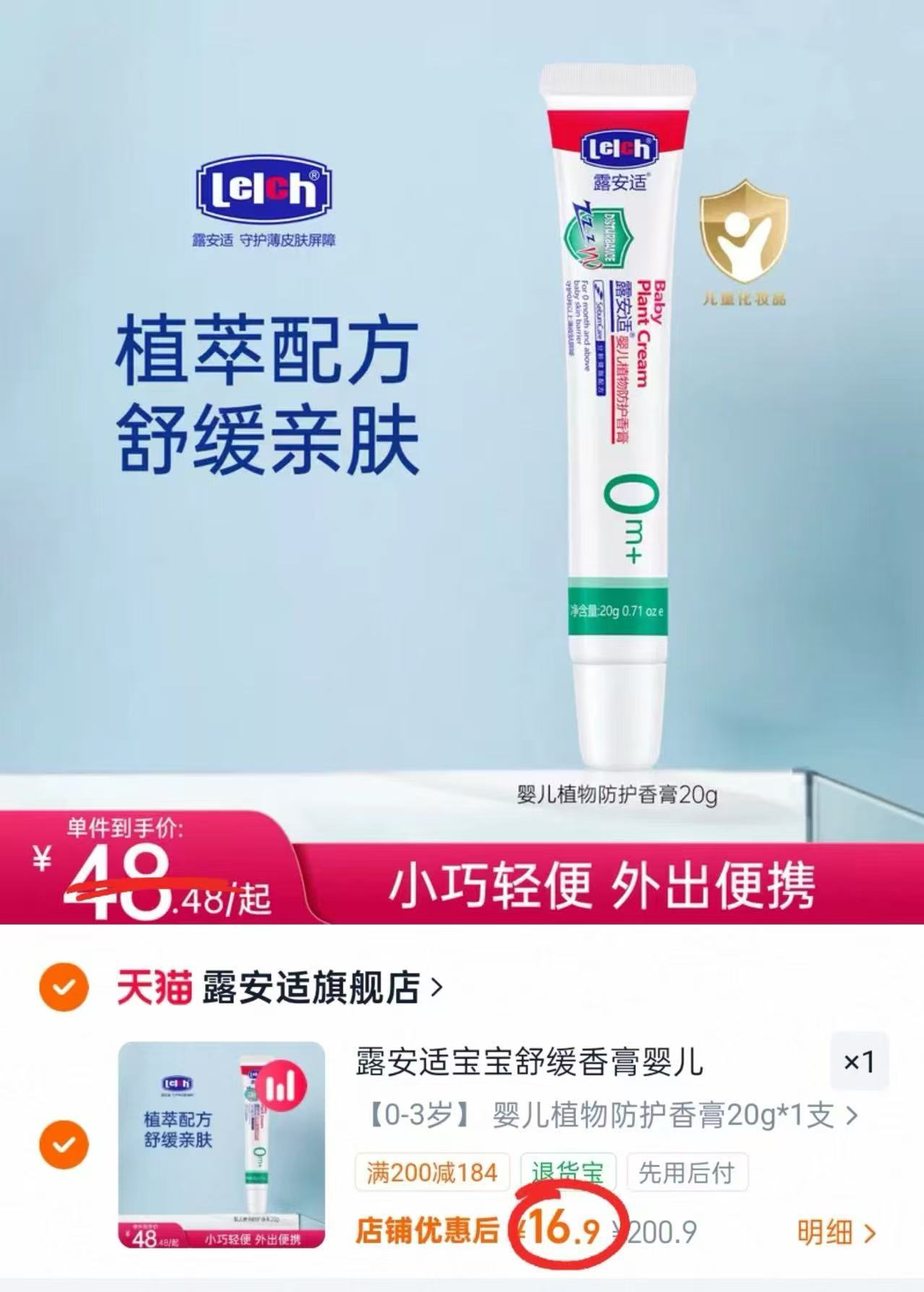 露安适植物舒缓香膏20g/支 16.9元 - 线报酷