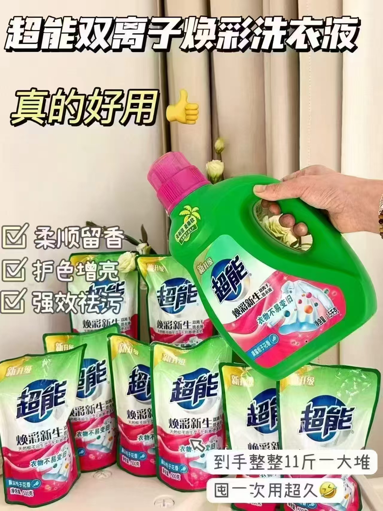 超能双离子洗衣液1桶+8袋共11斤 35元 - 86线报