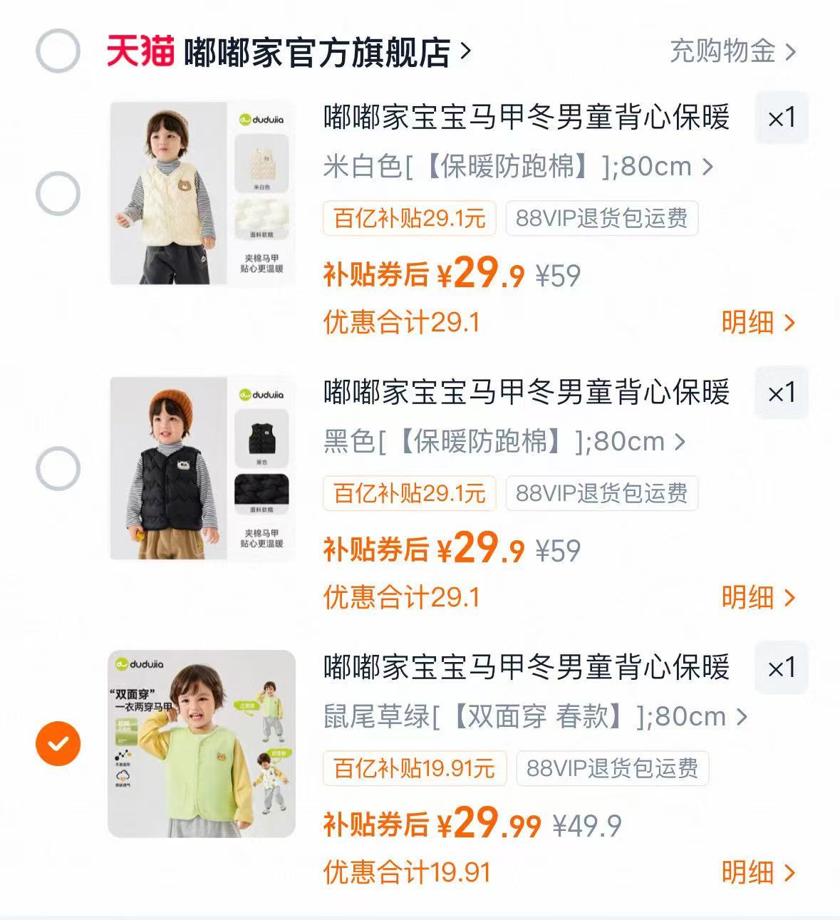嘟嘟家宝宝背心马甲多款任选拍1 29.9元 - 86线报