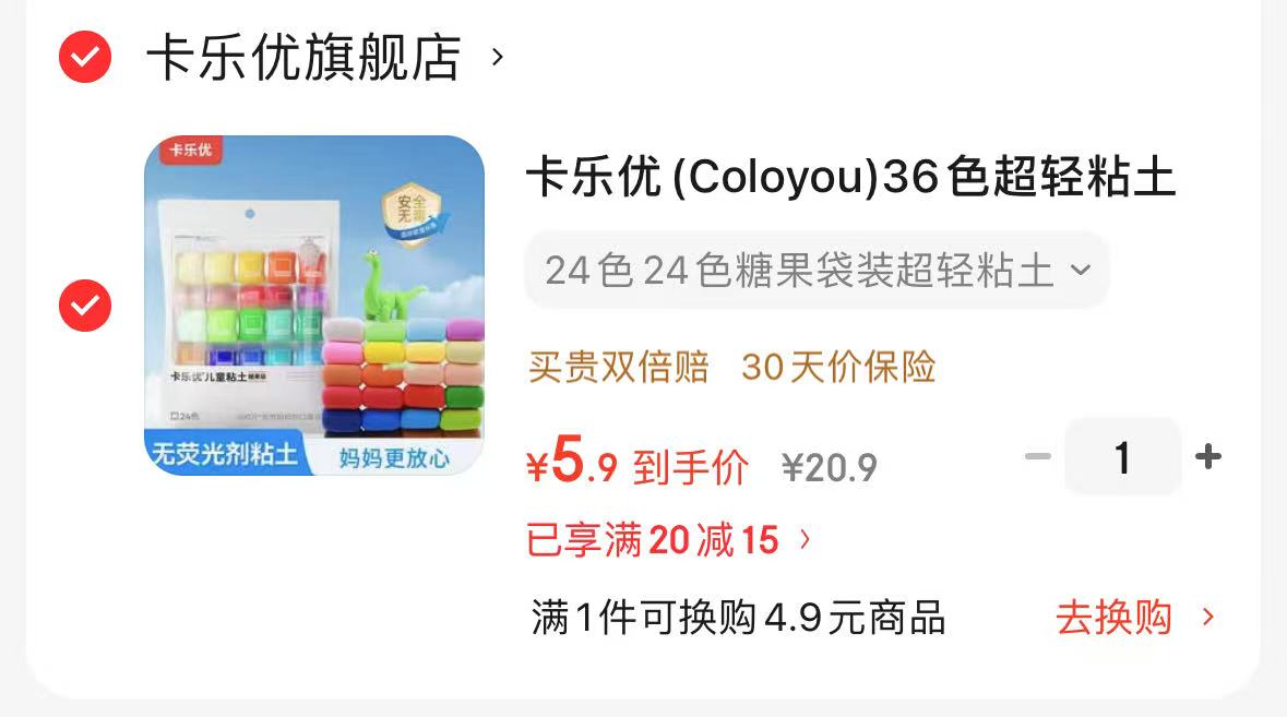 卡乐优超轻粘土24色袋装 5.9元 - 86线报