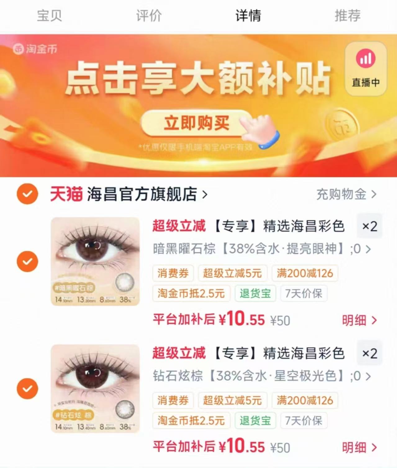 海昌美瞳半年抛拍4件赠2片 42.2元 - 86线报