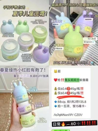 兔头妈妈儿童冰冰舒缓霜45g 拍2件 45.1元 - 86线报