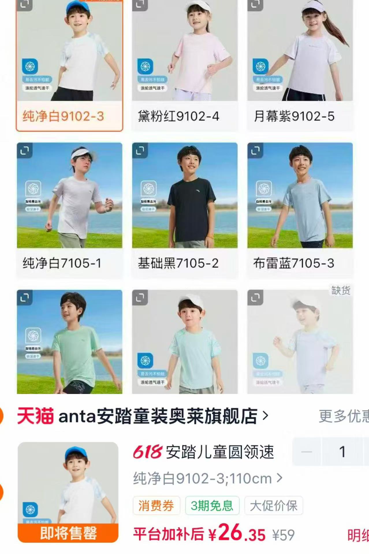 安踏儿童速干T恤 26元 - 86线报