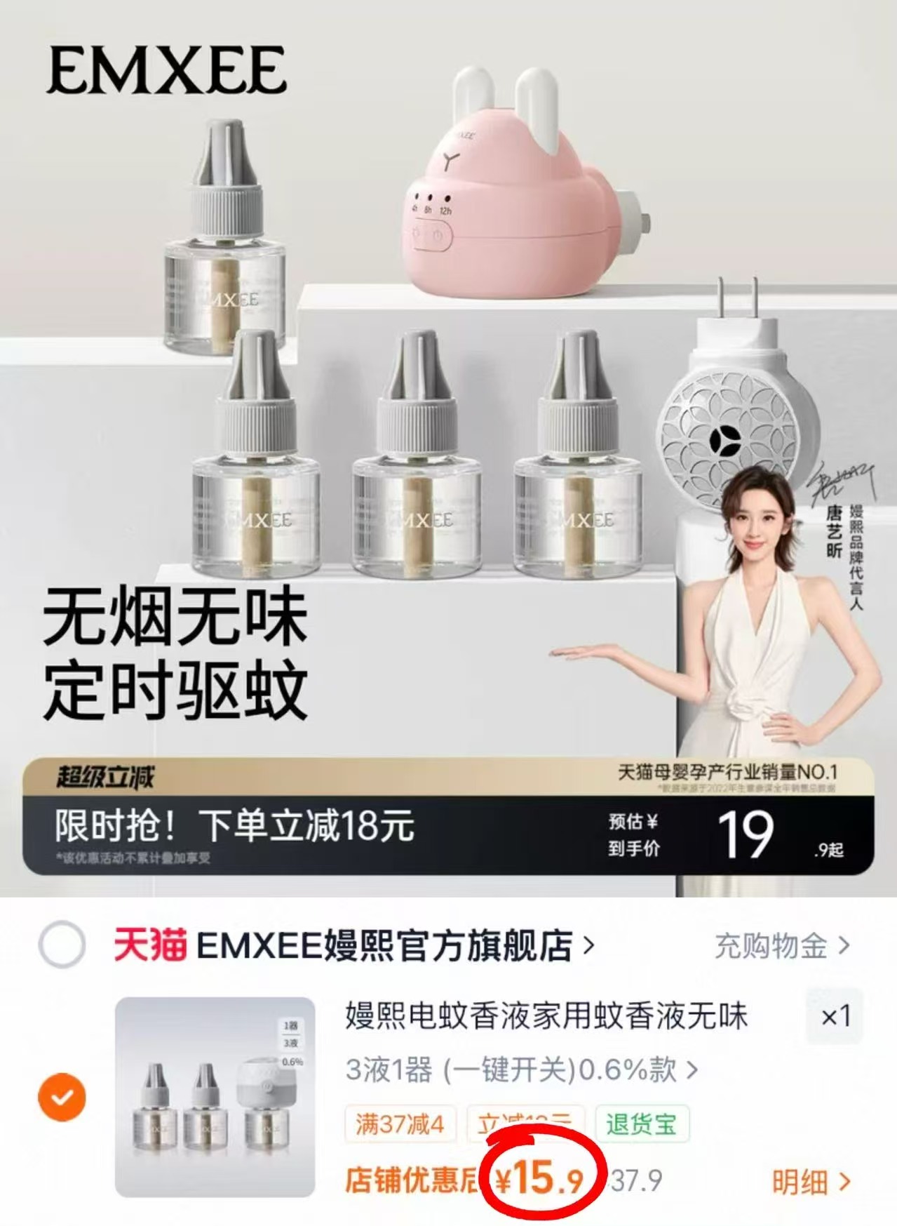 嫚熙婴儿电蚊香液3液1器 15.9元 - 86线报 嫚熙婴儿电蚊香液3液1器 15.9元 - 86线报