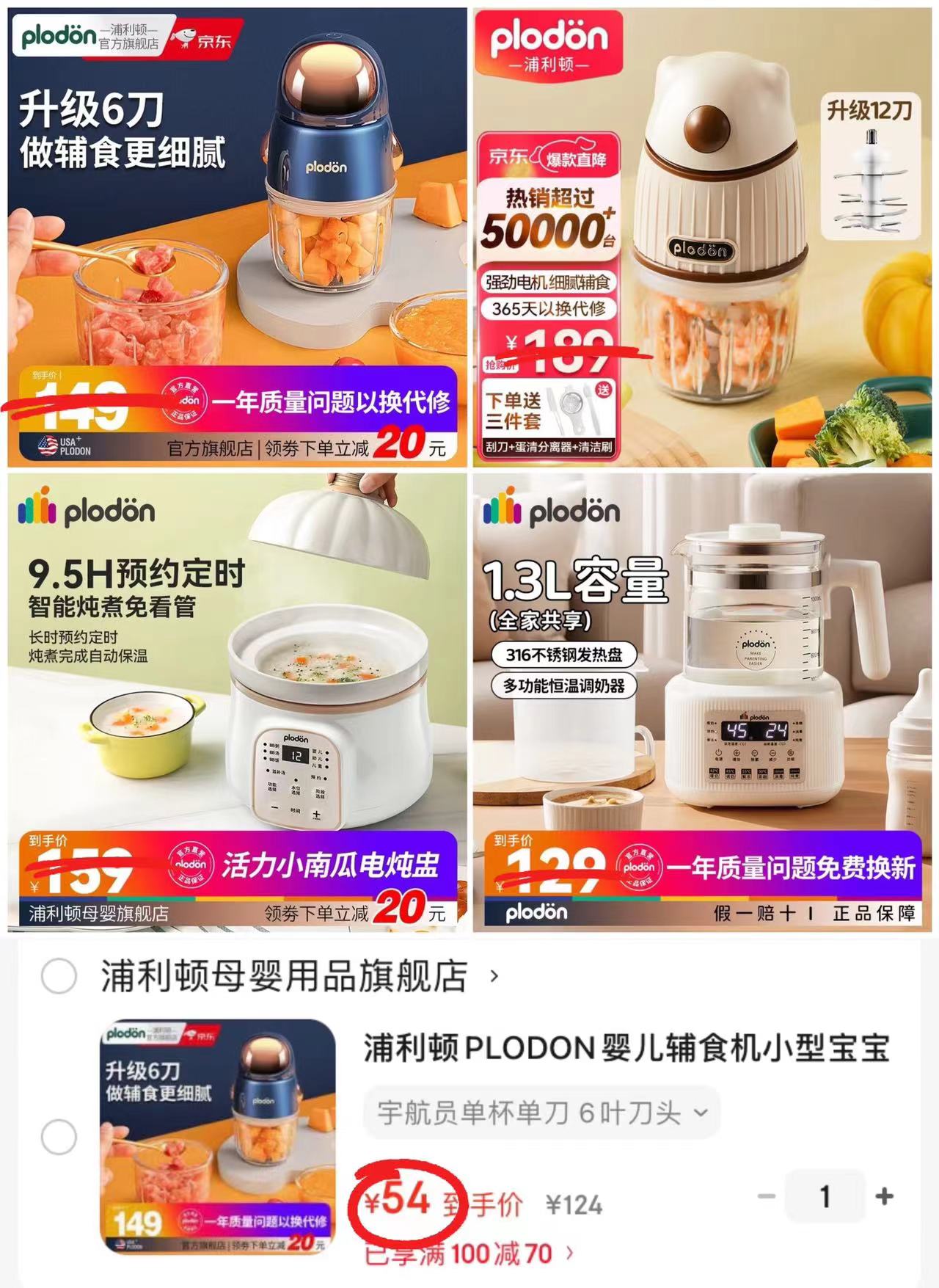 浦利顿宇航员辅食机6叶刀 54元，浦利顿恒温壶调奶器1.3L 56元，小白熊辅食机12叶刀 79元 - 86线报