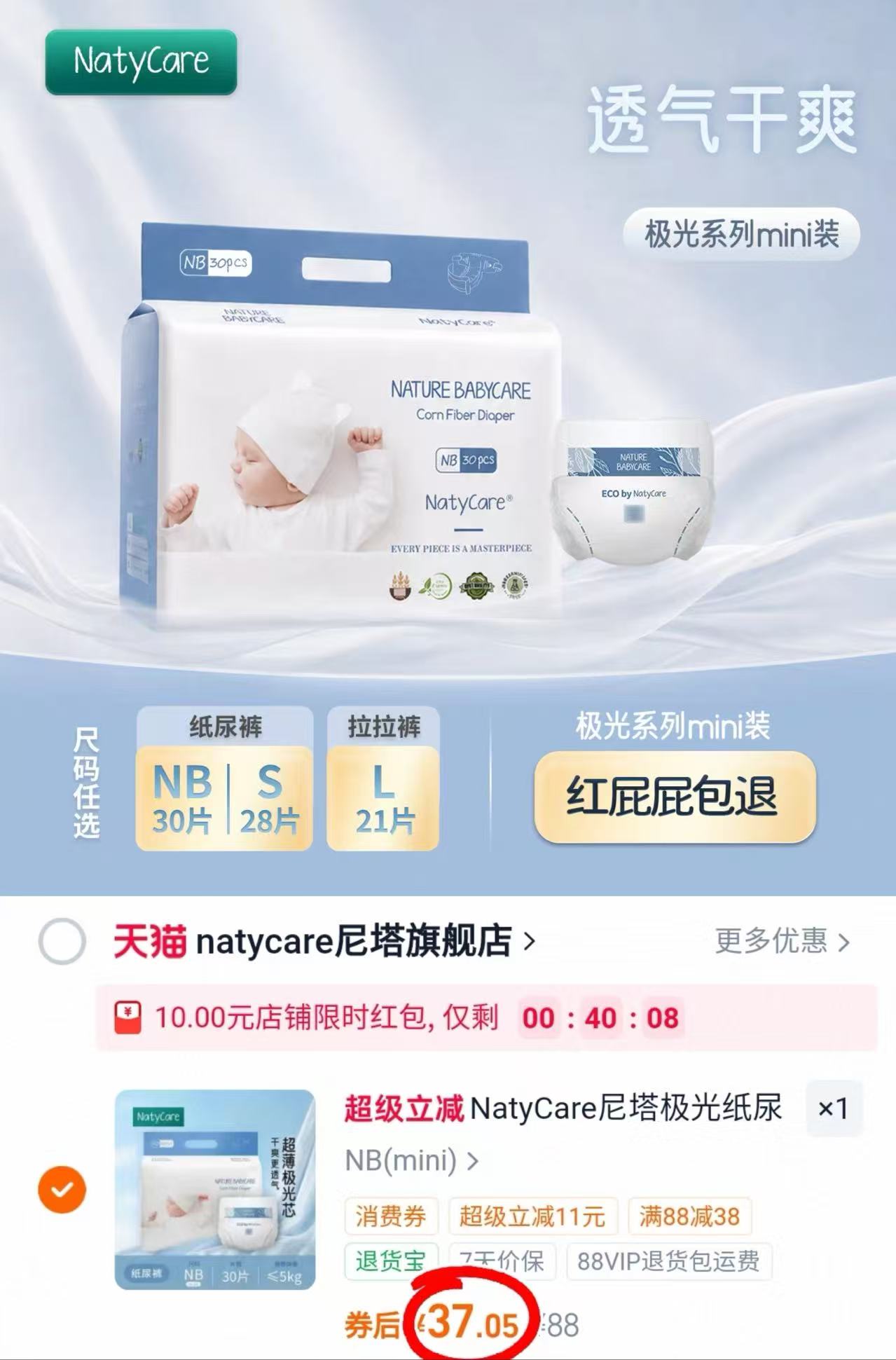 尼塔极光mini尿不湿 37元 - 折送网 尼塔极光mini尿不湿 37元 - 折送网