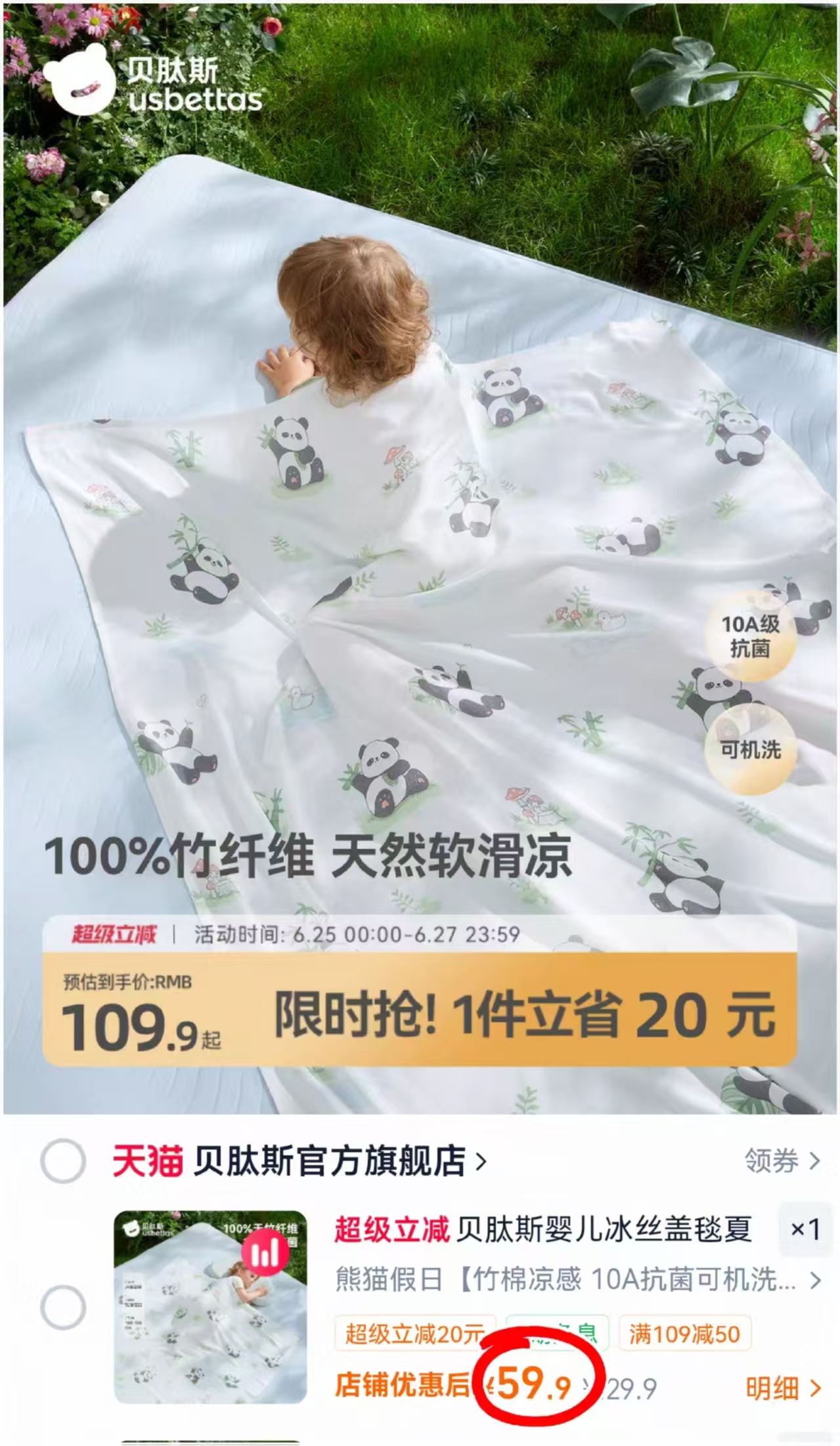 贝肽斯婴儿冰丝盖毯 59.9元 - 线报酷