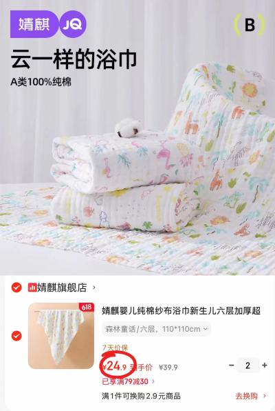 婧麒婴儿六层纱布浴巾110*110cm拍2件 49.8元 - 86线报