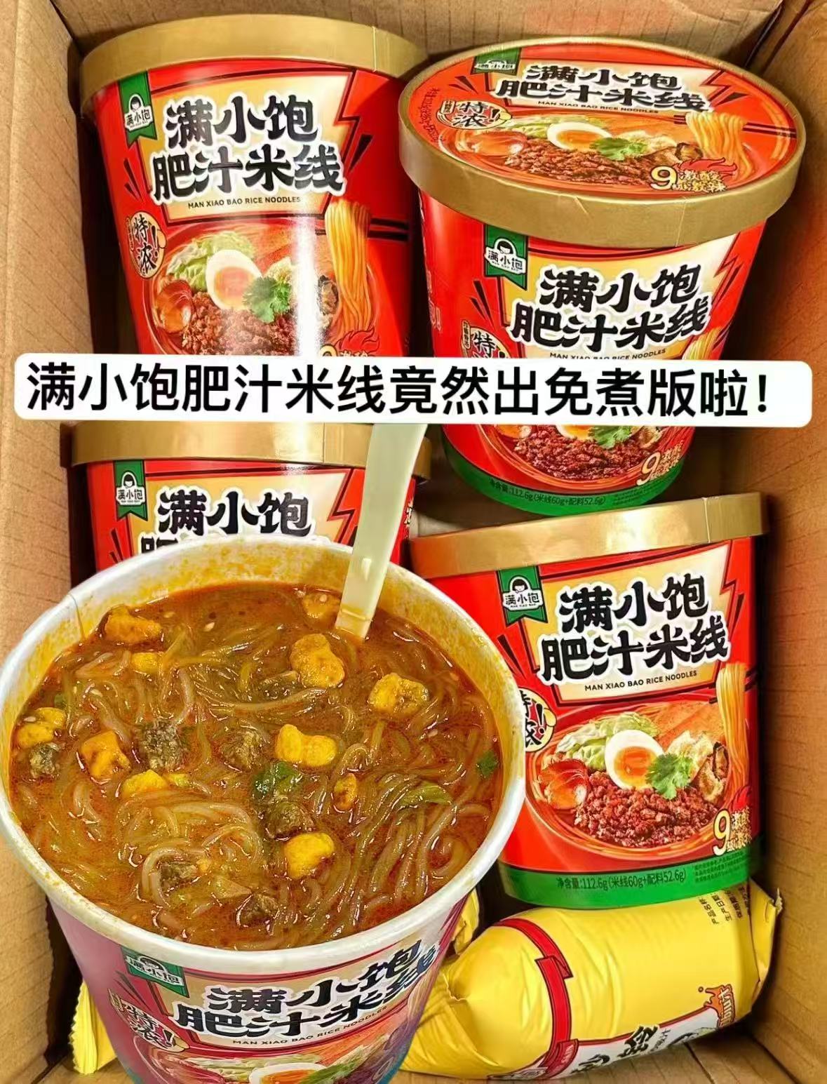 满小饱冲泡肥汁米线任拍6件 26.8元 - 86线报