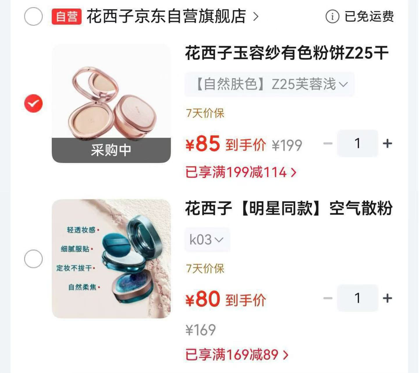 花西子空气散粉 80元,花西子定妆粉饼 85元 - 86线报 花西子空气散粉 80元,花西子定妆粉饼 85元 - 86线报