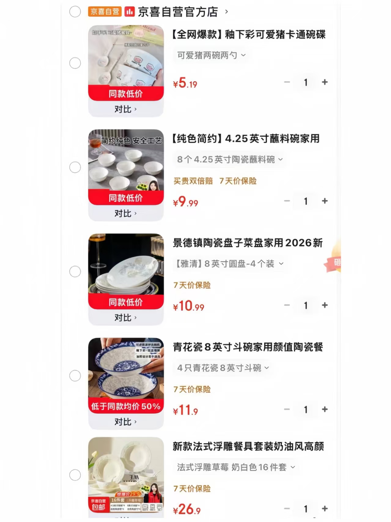 可爱猪两碗两勺 5元，陶瓷蘸料碗8个 9.9元，雅清陶瓷盘4个 10.9元 - 86线报