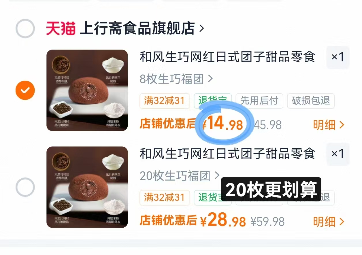上行斋和风生巧大福雪媚娘脏脏团子8枚 14.9元 - 86线报 上行斋和风生巧大福雪媚娘脏脏团子8枚 14.9元 - 86线报