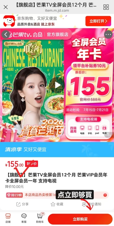 芒果TV全屏荟员年卡 155元 - 86线报