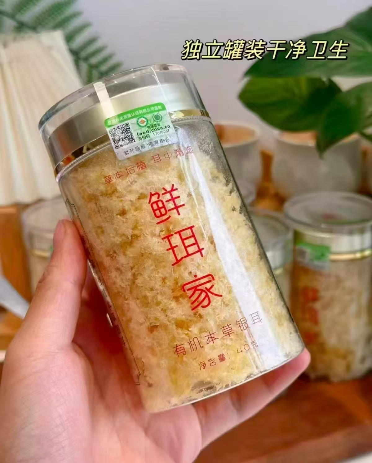 鲜珥家有机本草银耳40g 银耳伴侣50g一起 19.9元 - 86线报