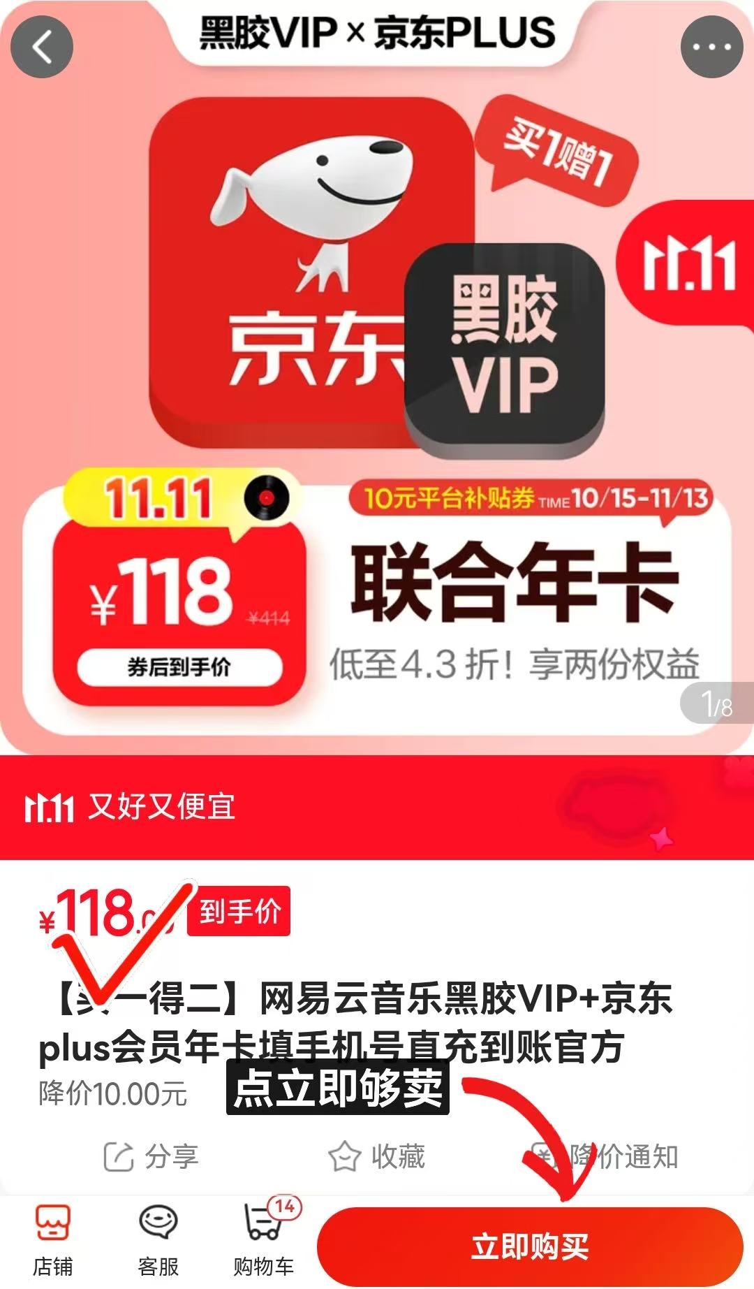 京东网易云音乐旗舰店网易云音乐黑胶VIP+京东Plus会员年卡双年卡组 118元 - 86线报
