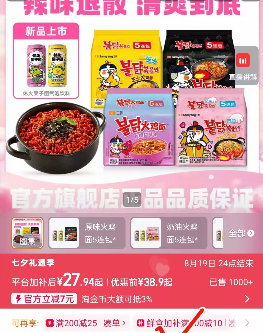 三养火鸡面+气泡水组合5连包+气泡水2罐 25.2元 - 86线报