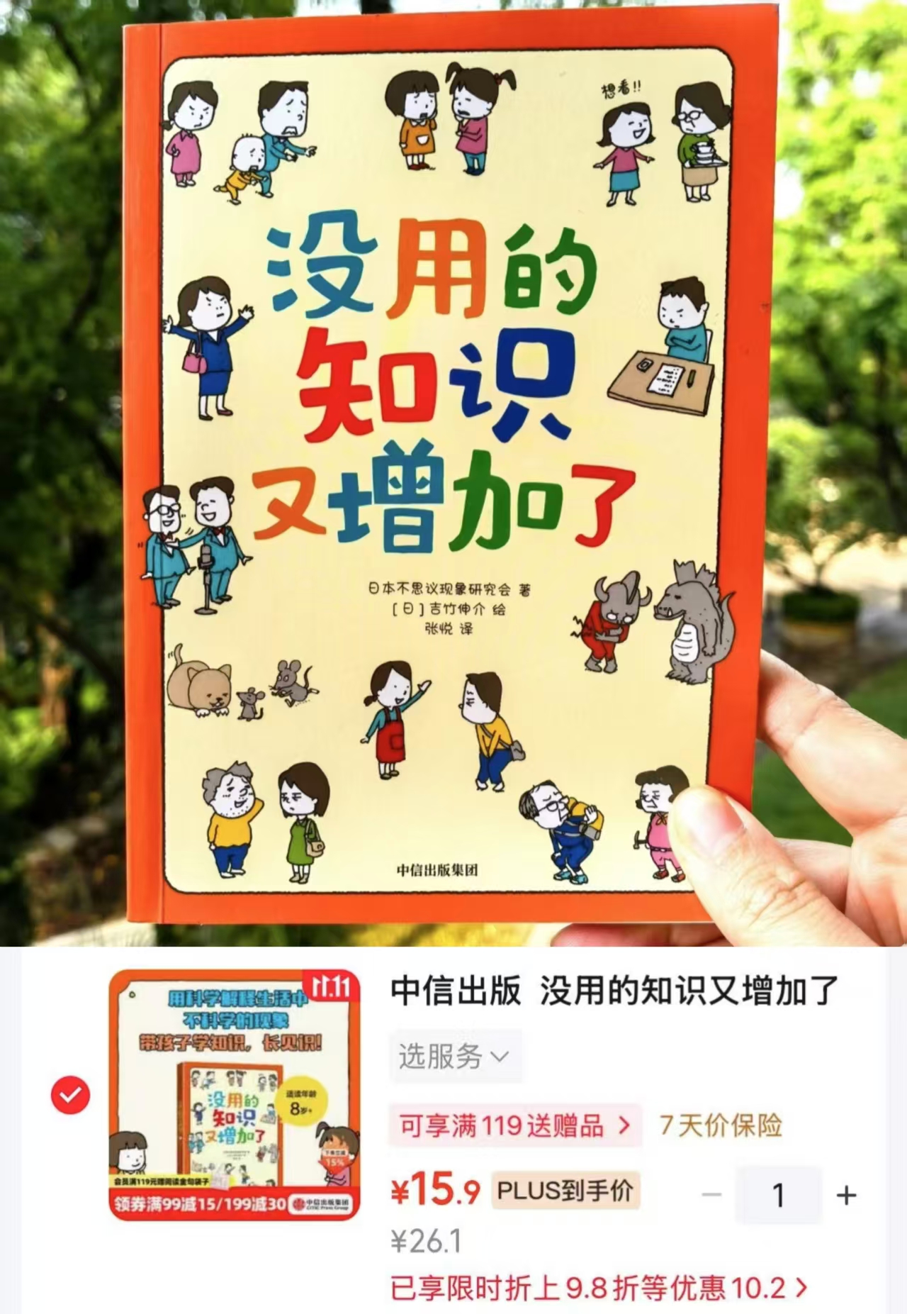 中信出版没用的知识又增加了 15元 - 线报酷