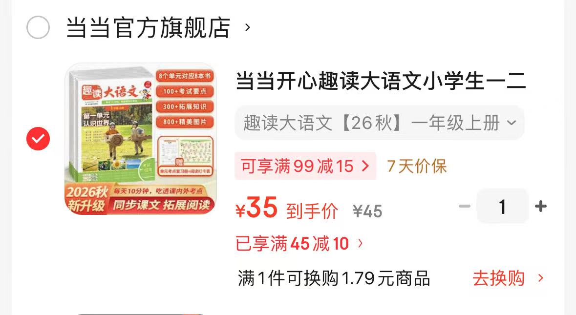 开心趣读大语文 35元 - 86线报