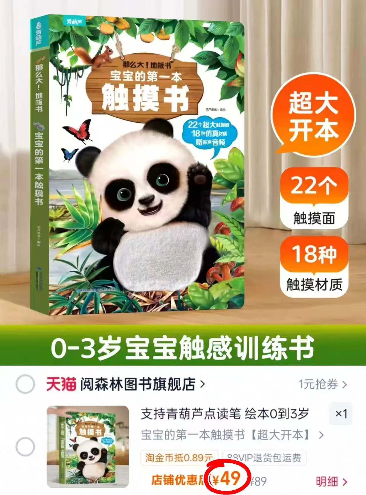 青葫芦宝宝的第一本触摸书0-3岁地板书 49元 - 线报酷