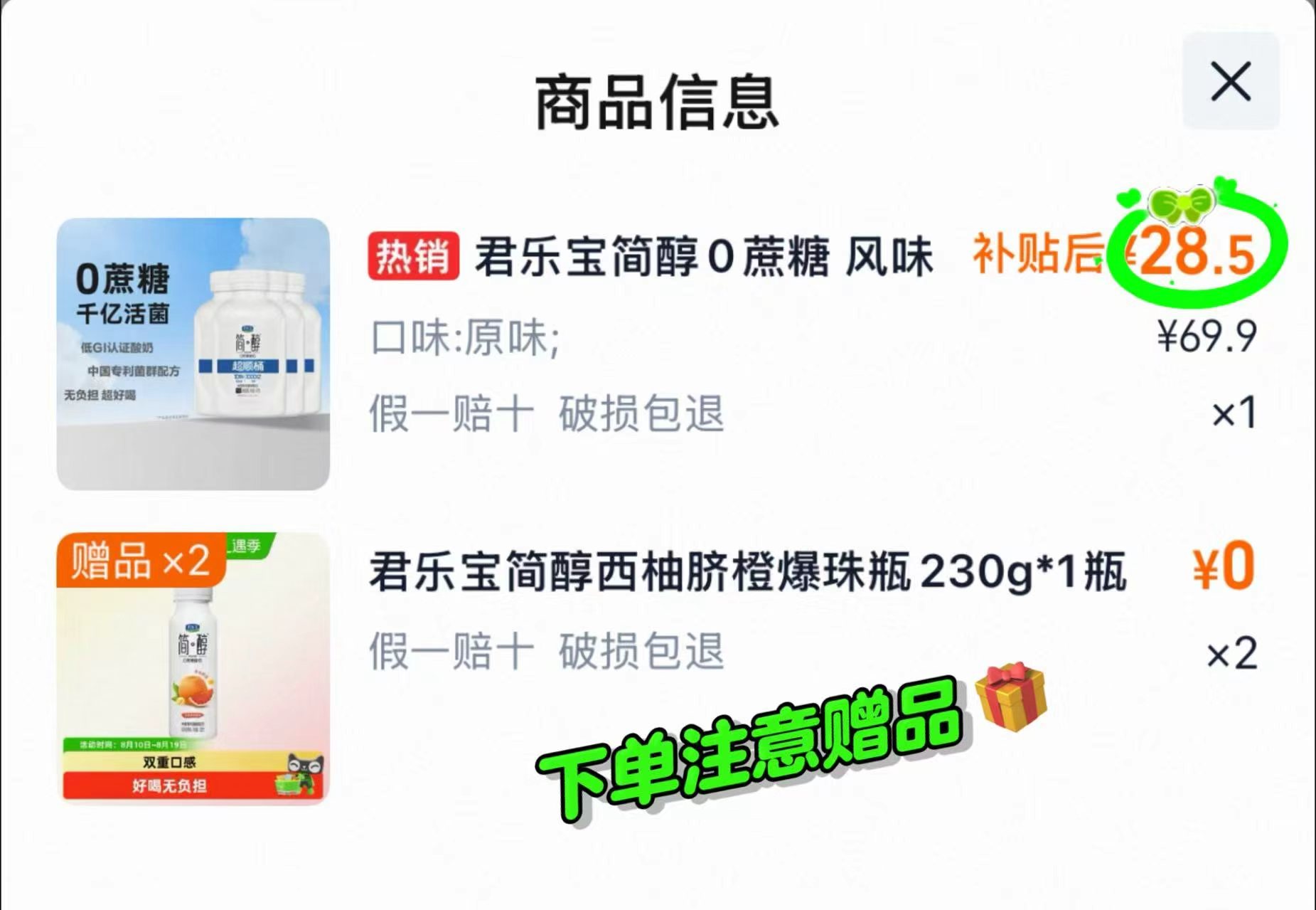 简醇超顺桶酸奶430g×4桶 赠西柚爆珠瓶230g×2瓶 28.5元，简醇0蔗糖酸奶 4.7元 - 86线报