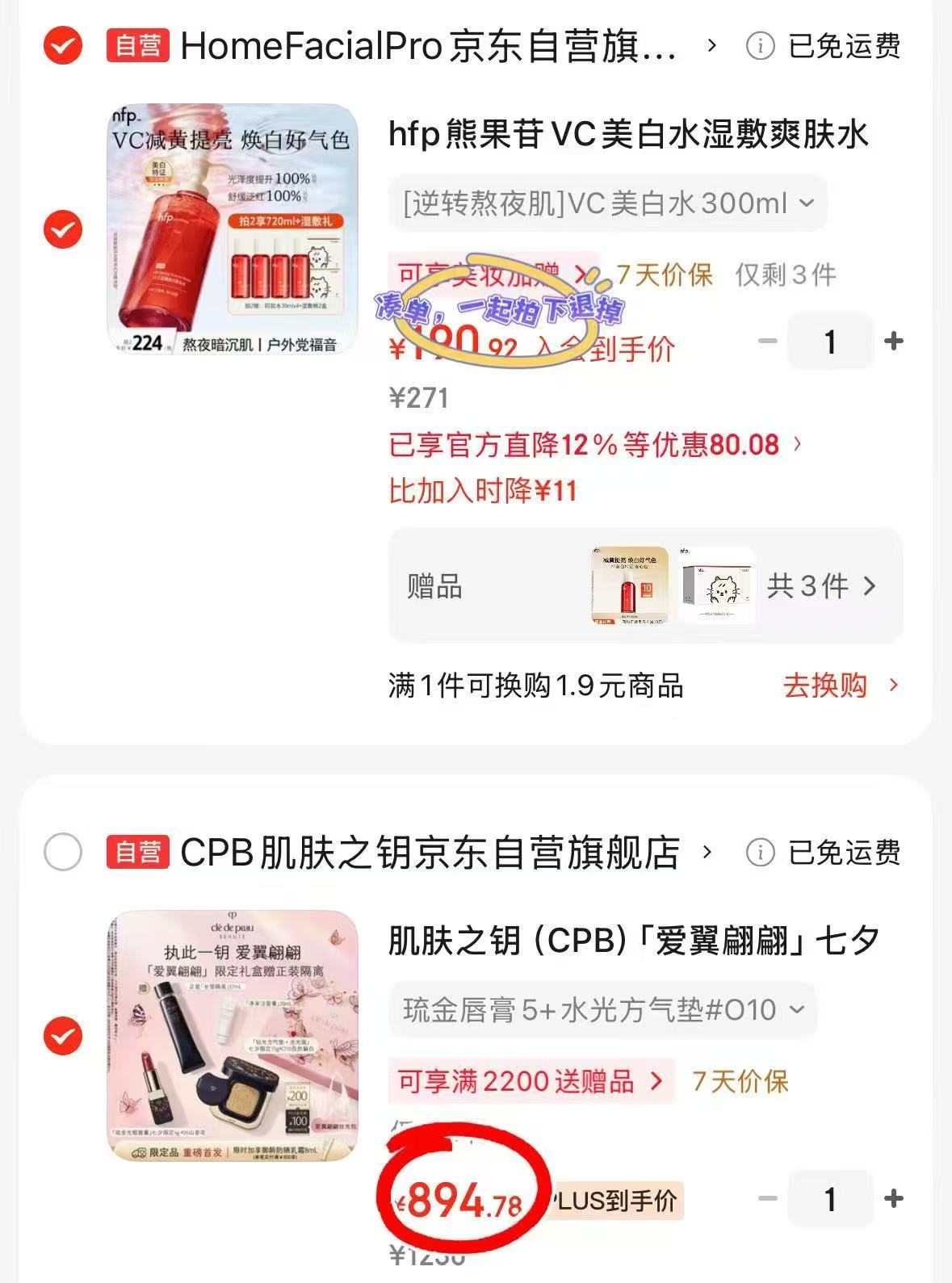 CPB爱翼翩翩七夕晛定禮盒三件正装 赠防晒乳+隔离+洁面膏 赠禮盒+爱翼翩翩丝光包 894.7元 - 86线报