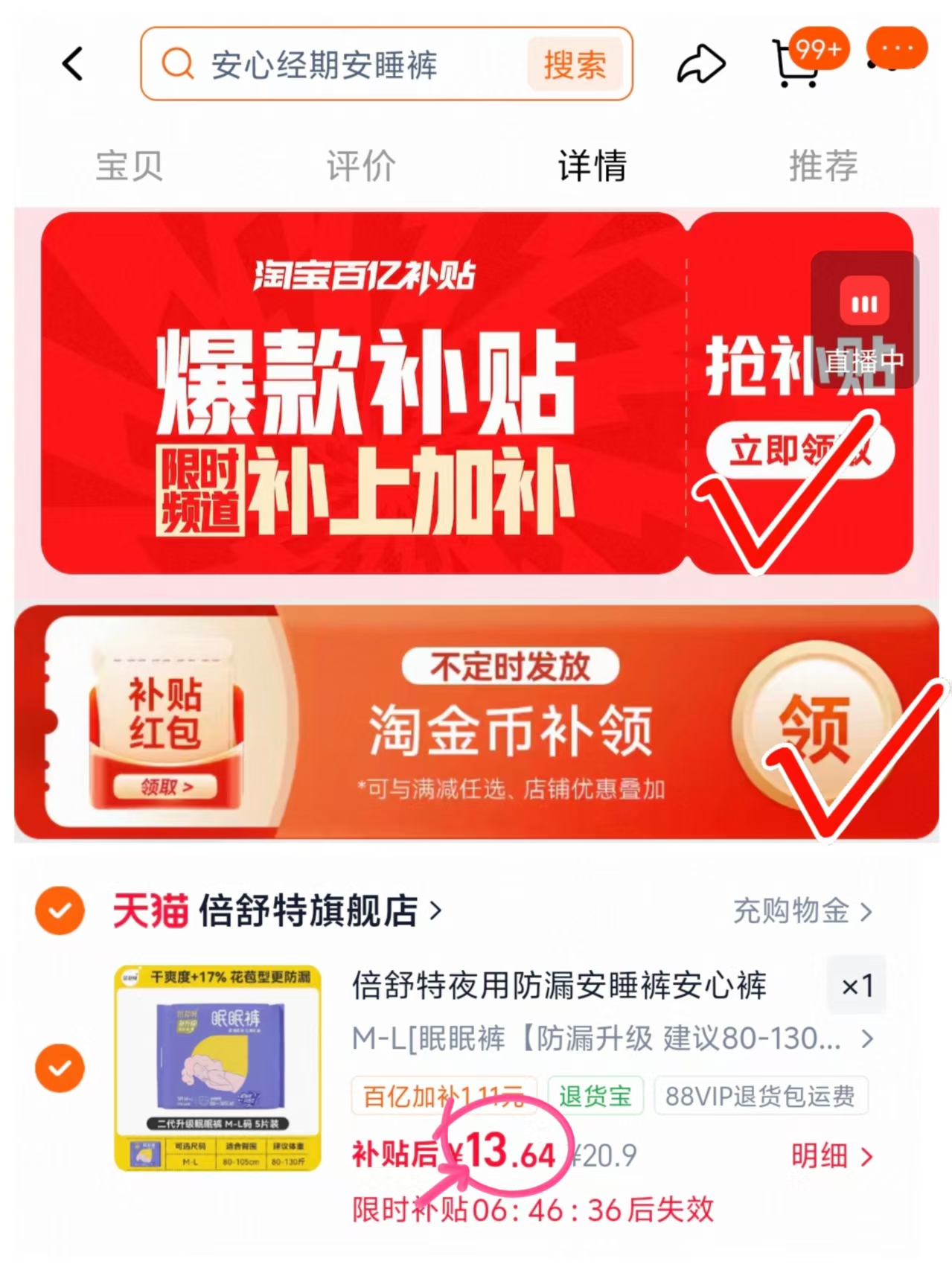 倍舒特眠眠裤10条 13.64元 - 线报酷