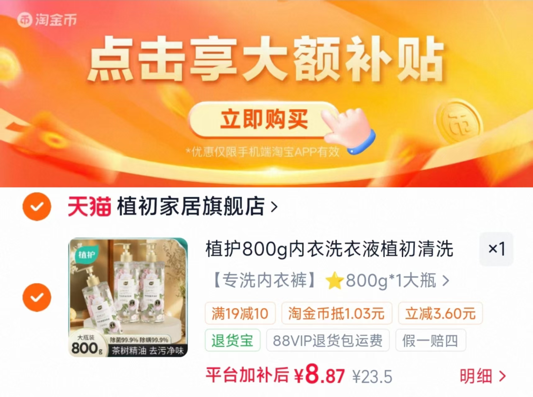 植护nei衣裤洗衣液800g/瓶 8.8元 - 86线报